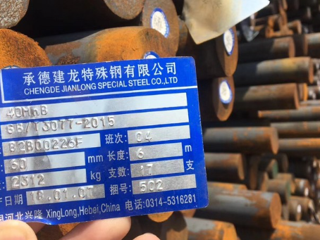蒙山40MnB合金结构钢
