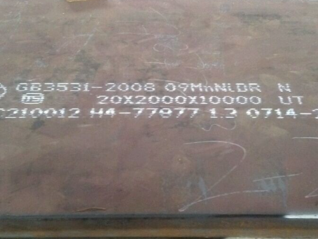 蒙山低温容器板-09MnNiDR